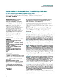 Дифференциация ишемии и артефактов в миокарде с помощью фотолиза никотинамидадениндинуклеотида