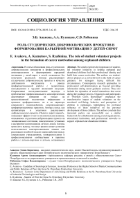 Роль студенческих добровольческих проектов в формировании карьерной мотивации у детей-сирот