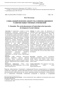 Социальный феномен лидерства в инновационном развитии общественных отношений