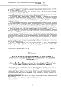Ян Гус и защита национальных прав Богемии в контексте его деятельности как ректора Пражского университета