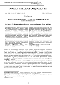 Экологическая повестка в массовом сознании жителей города