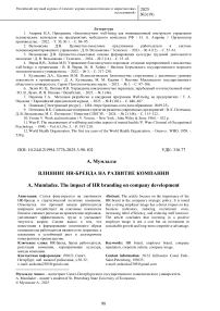 Влияние HR-бренда на развитие компании