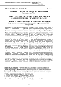 Риски проекта: идентификация и направления совершенствования управления рисками