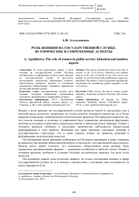 Роль женщин на государственной службе: исторические и современные аспекты