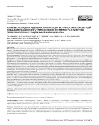 Комплексная оценка результата имплантации внутрикостных конструкций с медьсодержащим покрытием в условиях эксперимента у животных при глубокой грамм-отрицательной инфекции бедра