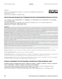 Хирургическое лечение посттравматического пателлофеморального артроза