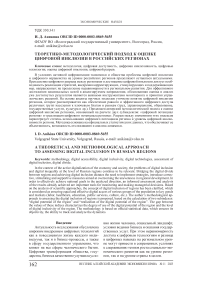 Теоретико-методологический подход к оценке цифровой инклюзии в российских регионах