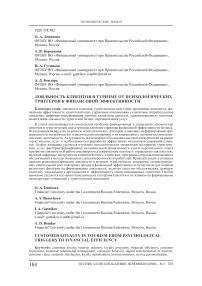 Лояльность клиентов в туризме от психологических триггеров к финансовой эффективности