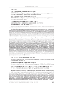 Сущность управленческого учета и его место в информационной системе экономического субъекта
