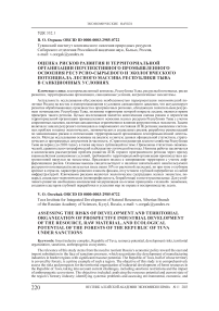 Оценка рисков развития и территориальной организации перспективного промышленного освоения ресурсно-сырьевого и экологического потенциала лесного массива Республики Тыва в санкционных условиях