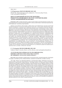 Интеграционный подход включения импортозамещения в систему формирования антисанкционной политики