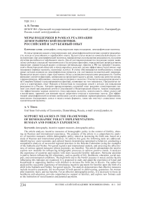 Меры поддержки в рамках реализации демографической политики: российский и зарубежный опыт