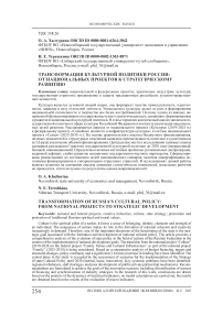 Трансформация культурной политики России: от национальных проектов к стратегическому развитию