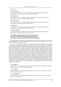 Влияние цифровой трансформации на методологию экономического анализа деятельности кооперативов