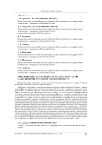 Инновационная активность малых компаний на платформе трудовой эффективности