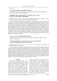 Инициатива «RRR (reduce, reuse, recycle)» и ее реализация в Японии