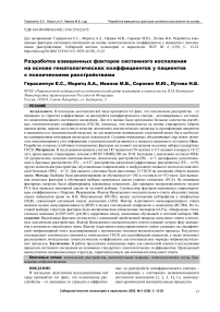Разработка взвешенных факторов системного воспаления на основе гематологических коэффициентов у пациентов с психическими расстройствами