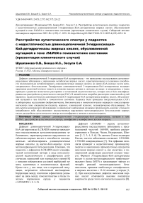 Расстройство аутистического спектра у подростка с недостаточностью длинноцепочечной 3-гидроксиацил-КоА-дегидрогеназы жирных кислот, обусловленной мутацией в гене НАDНА в гомозиготном состоянии (презентация клинического случая).