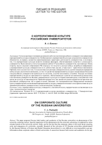 О корпоративной культуре российских университетов