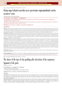 Выбор вида кожной пластики после рассечения подвешивающей связки полового члена
