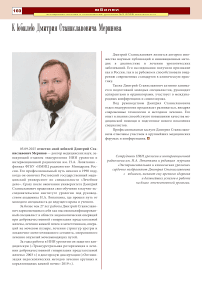 К юбилею Дмитрия Станиславовича Меринова