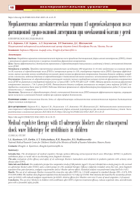 Медикаментозная литокинетическая терапия α1-адреноблокаторами после дистанционной ударно-волновой литотрипсии при мочекаменной болезни у детей