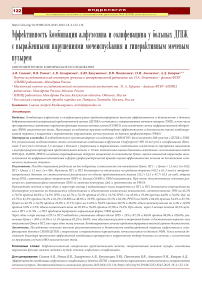 Эффективность комбинации алфузозина и солифенацина у больных ДГПЖ с выраженными нарушениями мочеиспускания и гиперактивным мочевым пузырем