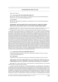 Влияние экологических факторов на финансовые показатели горно-металлургической компании