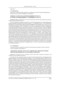 Оценка качества корпоративного роста в рамках концепции устойчивого роста