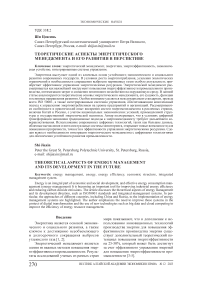 Теоретические аспекты энергетического менеджмента и его развития в перспективе
