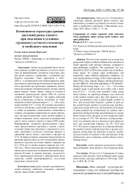 Компоненты структуры урожая растений рапса озимого при опылении в условиях группового сетчатого изолятора и свободного опыления