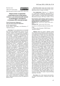 Определение содержания глюкозинолатов семян рапса озимого для комплексной оценки селекционного материала с помощью ИК-спектрометрии