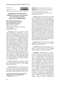 Урожайность и стабильность гибридов кукурузы в различных экологических условиях: результаты AMMI-анализа