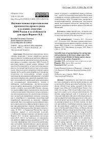 Научные основы агротехнологии производства ярового рапса в условиях лесостепи ЦФО России и ее особенности для сорта Форпост КЛ