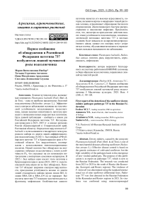 Первое сообщение об обнаружении в Российской Федерации патотипа 737 возбудителя ложной мучнистой росы подсолнечника