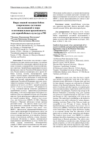 Вирус южной мозаики бобов: современное состояние исследований в мире и потенциальная вредоносность для зернобобовых культур в РФ