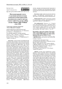 Фитосанитарный статус и эволюция номенклатуры возбудителя бактериальной полосатости и ожога листьев злаков Acidovorax avenae subsp. avenae (Manns 1909) Willems et al. 1992