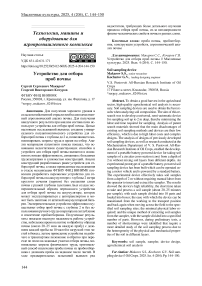 Устройство для отбора проб почвы