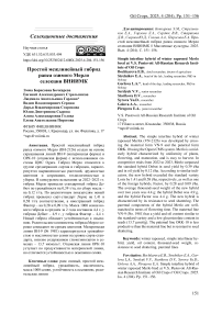 Простой межлинейный гибрид рапса озимого Мерло селекции ВНИИМК