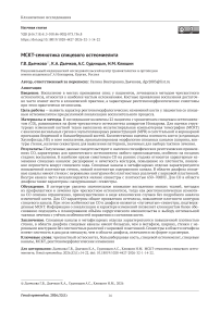 МСКТ-семиотика спицевого остеомиелита