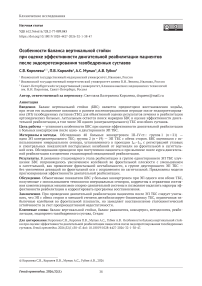 Особенности баланса вертикальной стойки при оценке эффективности двигательной реабилитации пациентов после эндопротезирования тазобедренных суставов