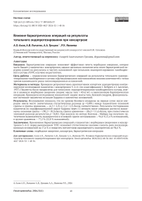 Влияние бариатрических операций на результаты тотального эндопротезирования при коксартрозе