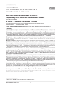 Полисегментарный дистракционный остеосинтез в комбинации с телескопическим трансфизарным стержнем при болезни Олье