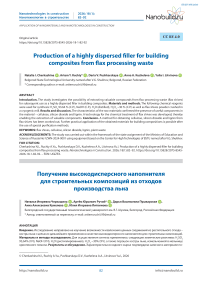 Production of a highly dispersed filler for building composites from flax processing waste