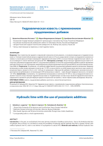 Гидравлическая известь с применением пуццолановых добавок