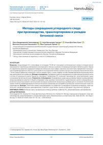 Методы сокращения углеродного следа при производстве, транспортировке и укладке бетонной смеси