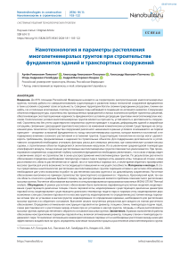 Нанотехнология и параметры растепления многолетнемерзлых грунтов при строительстве фундаментов зданий и транспортных сооружений