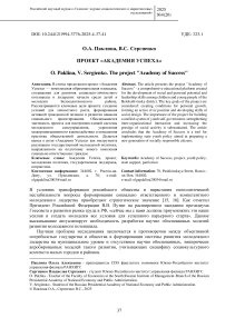 Проект «Академия успеха»