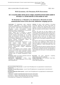 Исследование проблем социальной коммуникации в процессе приемной кампании вузов