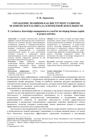 Управление знаниями как инструмент развития человеческого капитала в проектной деятельности